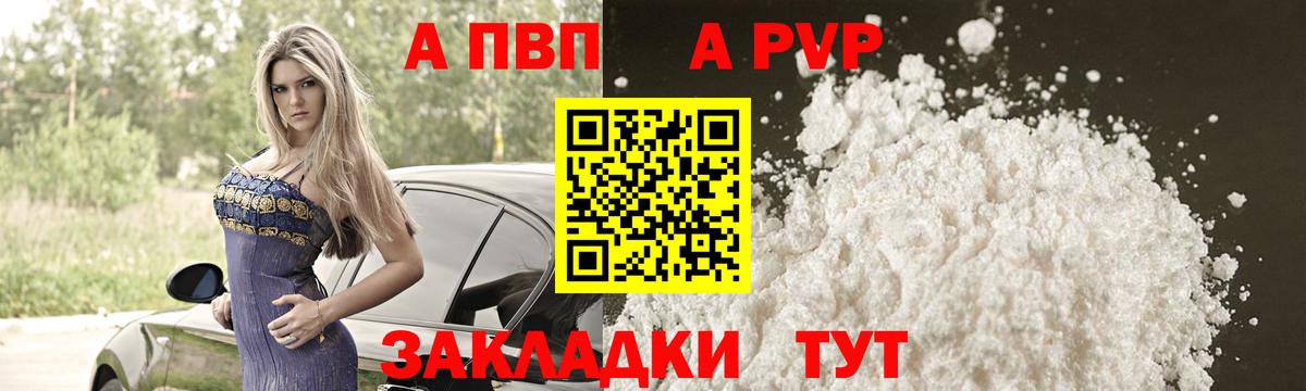 А ПВП  APVP мука  Ханты-Мансийск  Вход с VPN  А ПВП крисы CK  A-PVP СК КРИС 