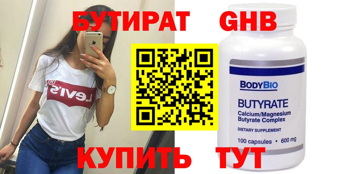 Ханты-Мансийск  Бутират вода  Вход с VPN 