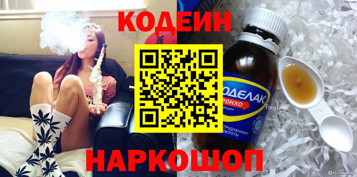 Ханты-Мансийск  Codein напиток Lean (лин)  Вход с VPN 